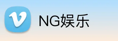 NG娱乐 Logo